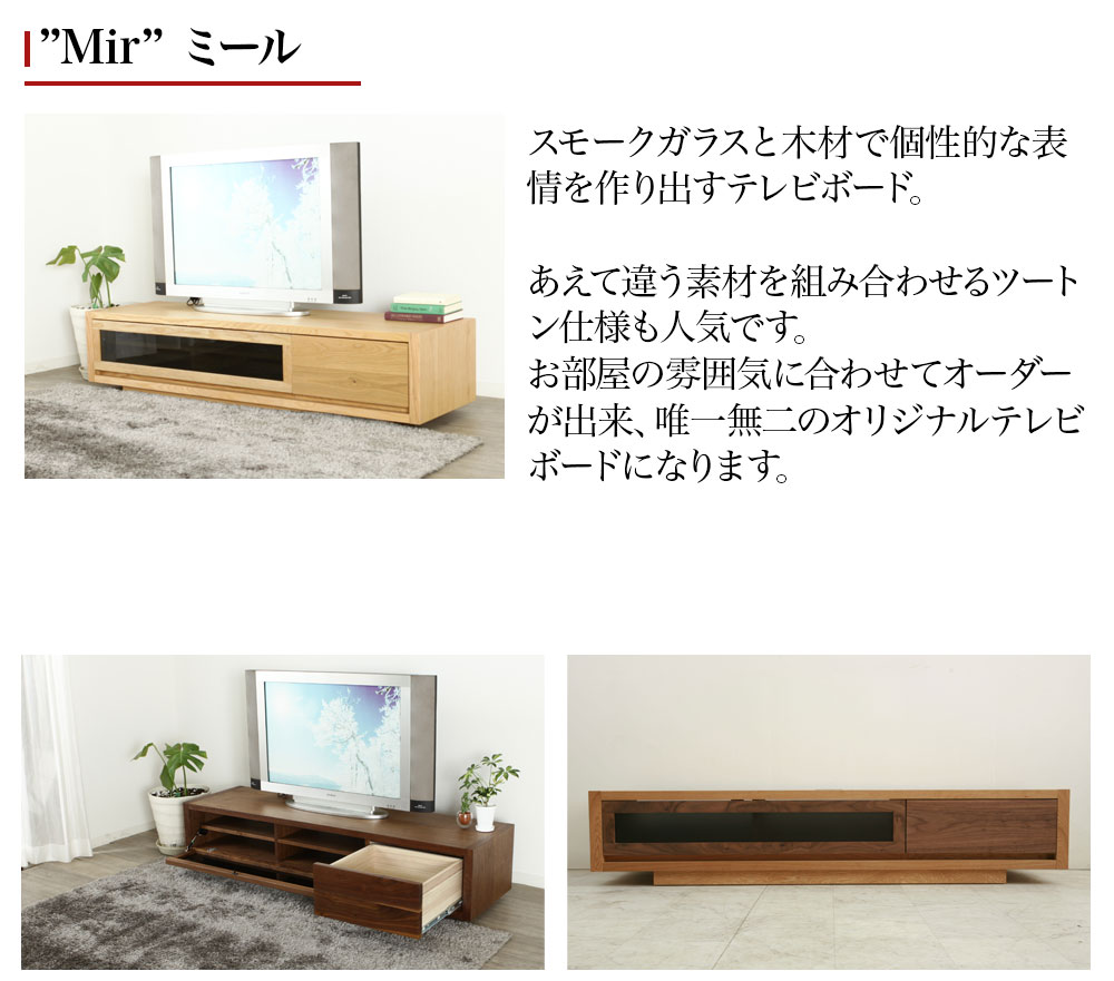 有限会社野中木工所|TVボード| 有限会社野中木工所|TVボード|