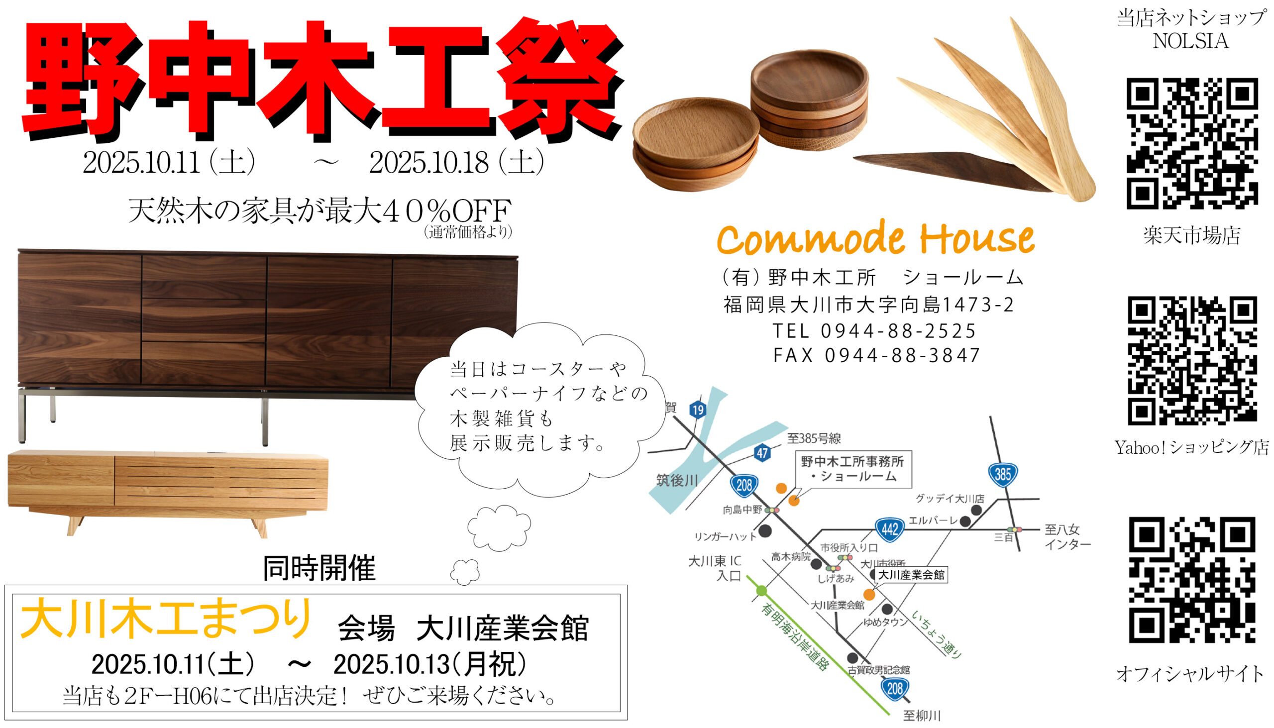 2025秋木工まつり