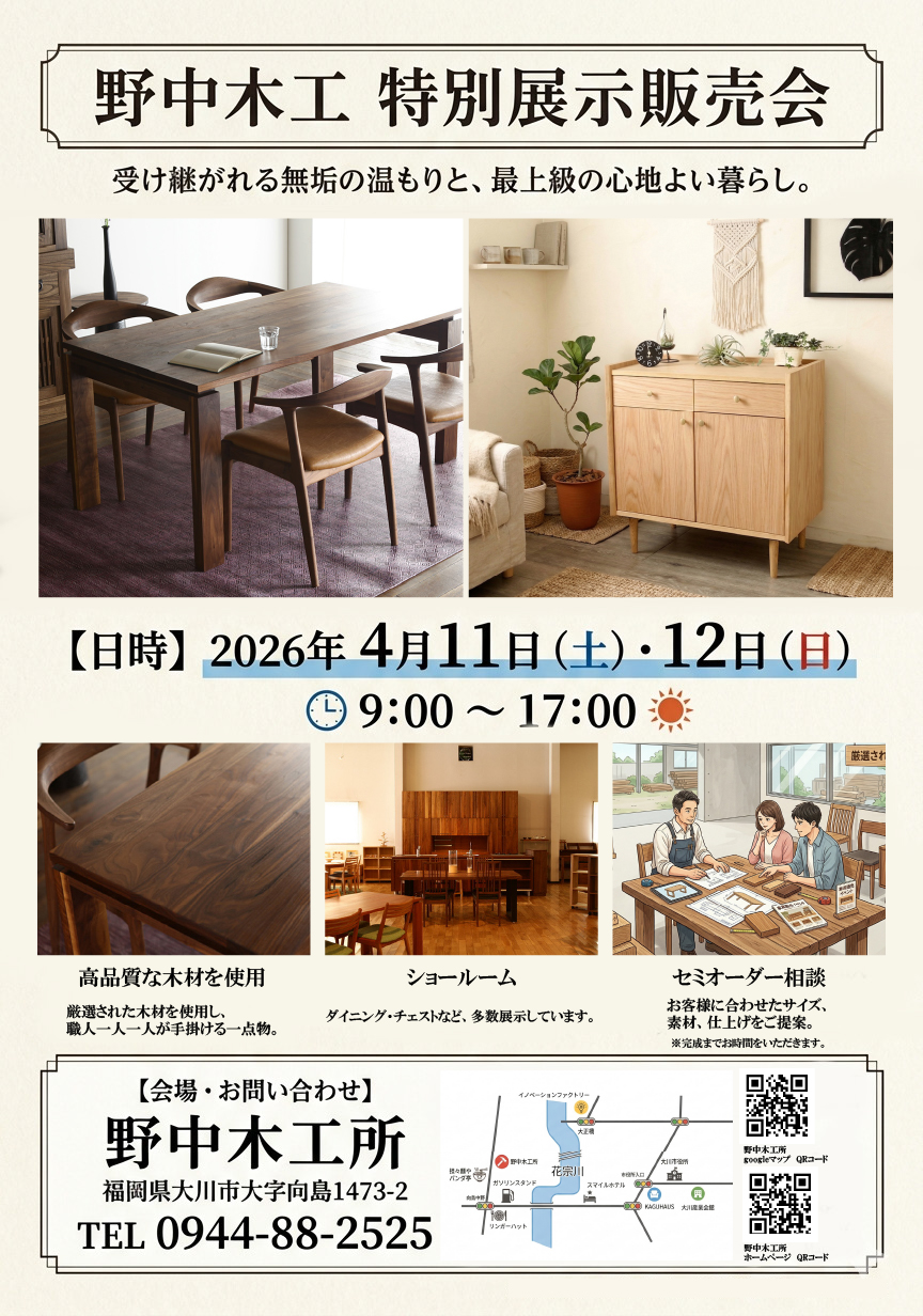 2026春の木工まつり